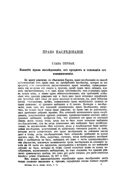 Система русского гражданского права. Том 6 | Н. Анненков