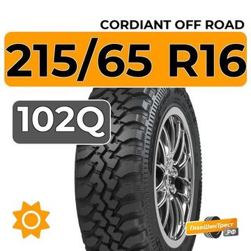 Cordiant Off Road 215/65 R16 102Q
