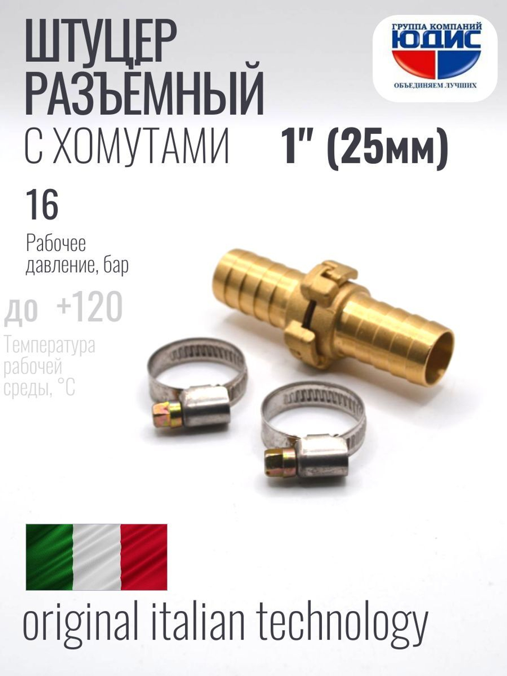 Штуцер  ViEiR   разъёмный  1"  (75/5пар)