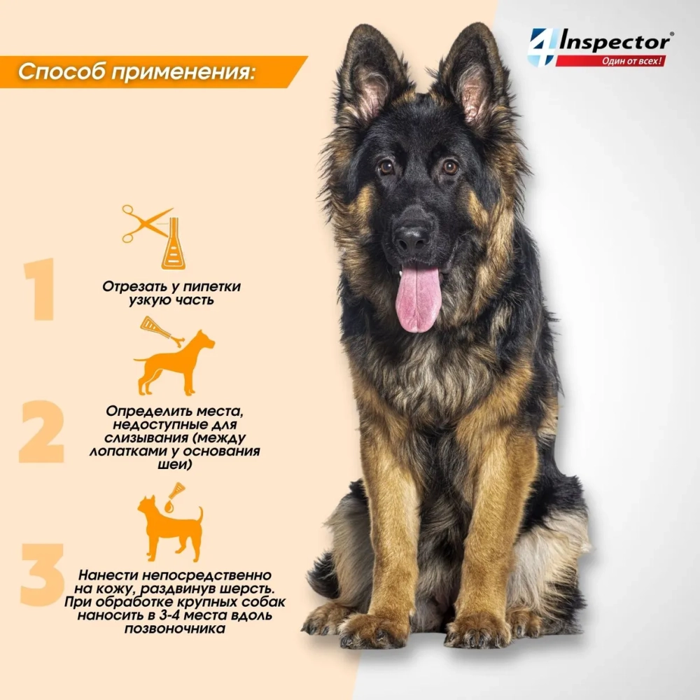 Инспектор КВАДРО капли для собак 25-40 кг № 3 (3 ПИПЕТКИ)