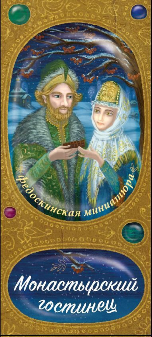 Шоколад молочный Монастырский гостинец 100 г. "ФЕДОСКИНСКАЯ РОСПИСЬ"