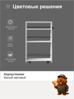 Этажерка для кухни "Смарт S"