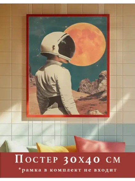 постер 30x40 см интерьерный ретро