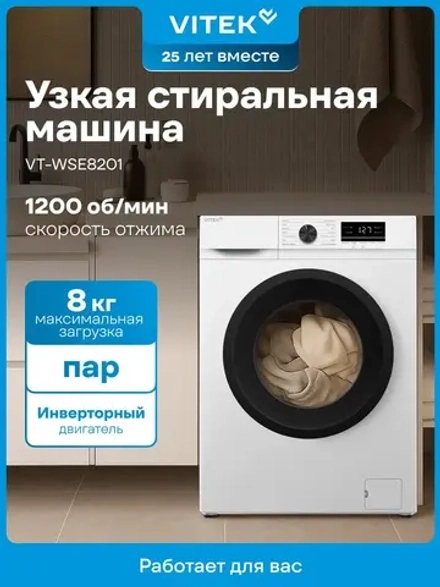 Стиральная машина VITEK VT-WSE8201