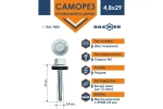 Саморез кровельный Daxmer 4,8х29 RAL 9003