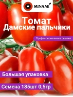 Томат Дамские пальчики