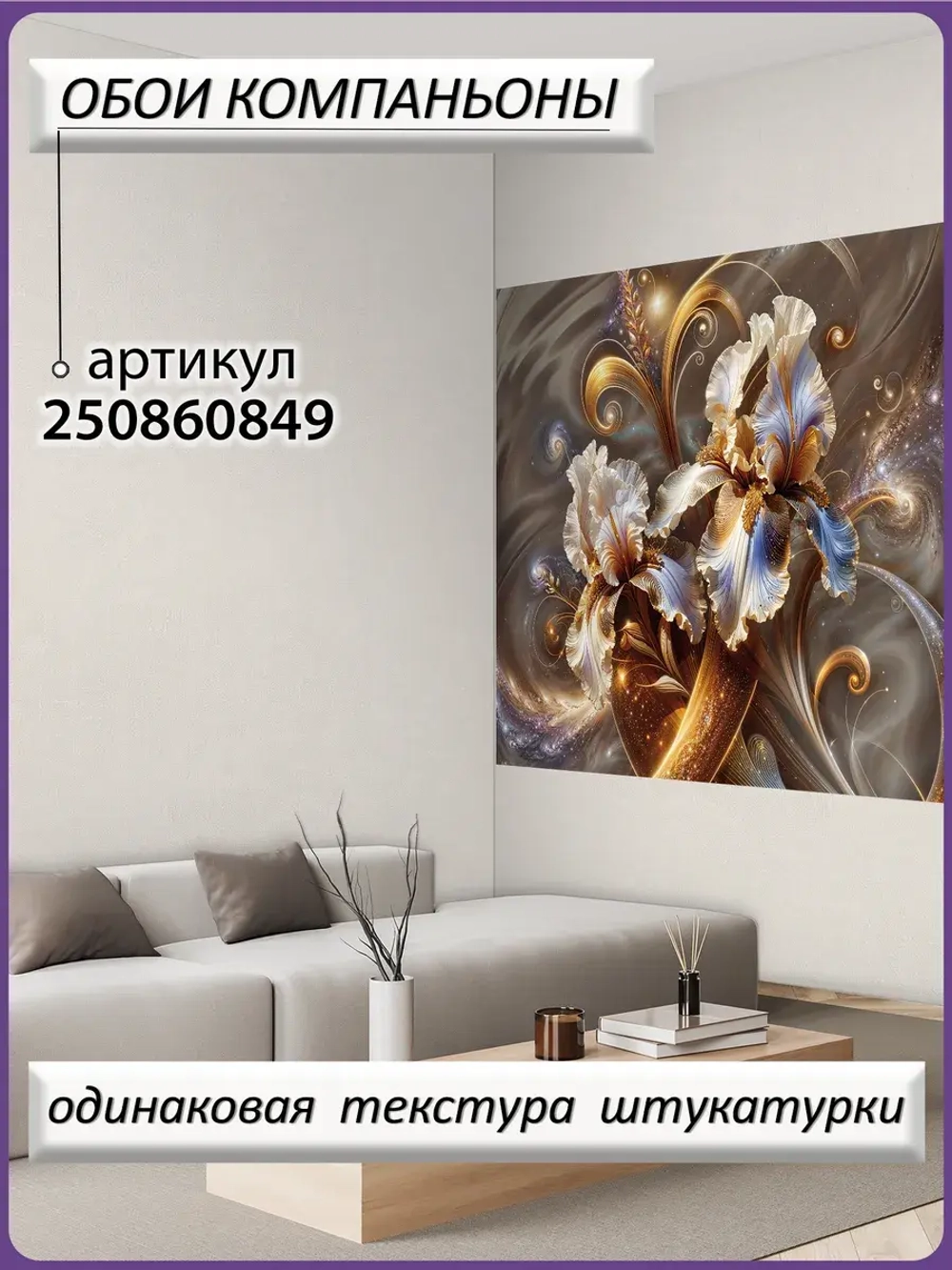 3D Фотообои космические цветы