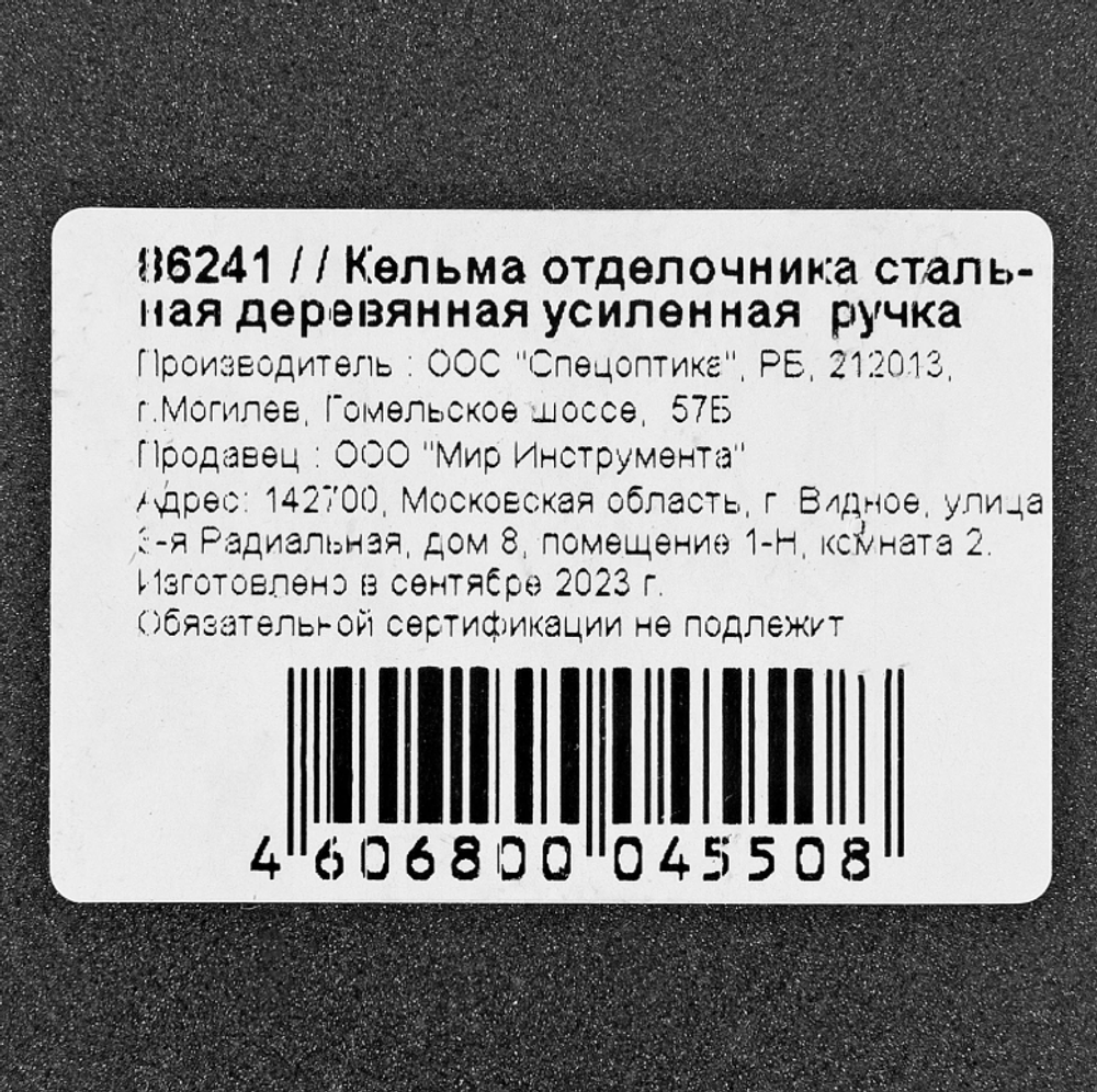 Кельма отделочника, стальная, деревянная усиленная ручка 86241