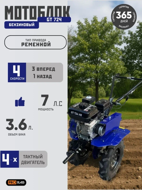Мотоблок 7л/с, 3/1, 24 лопасти, GT724HB