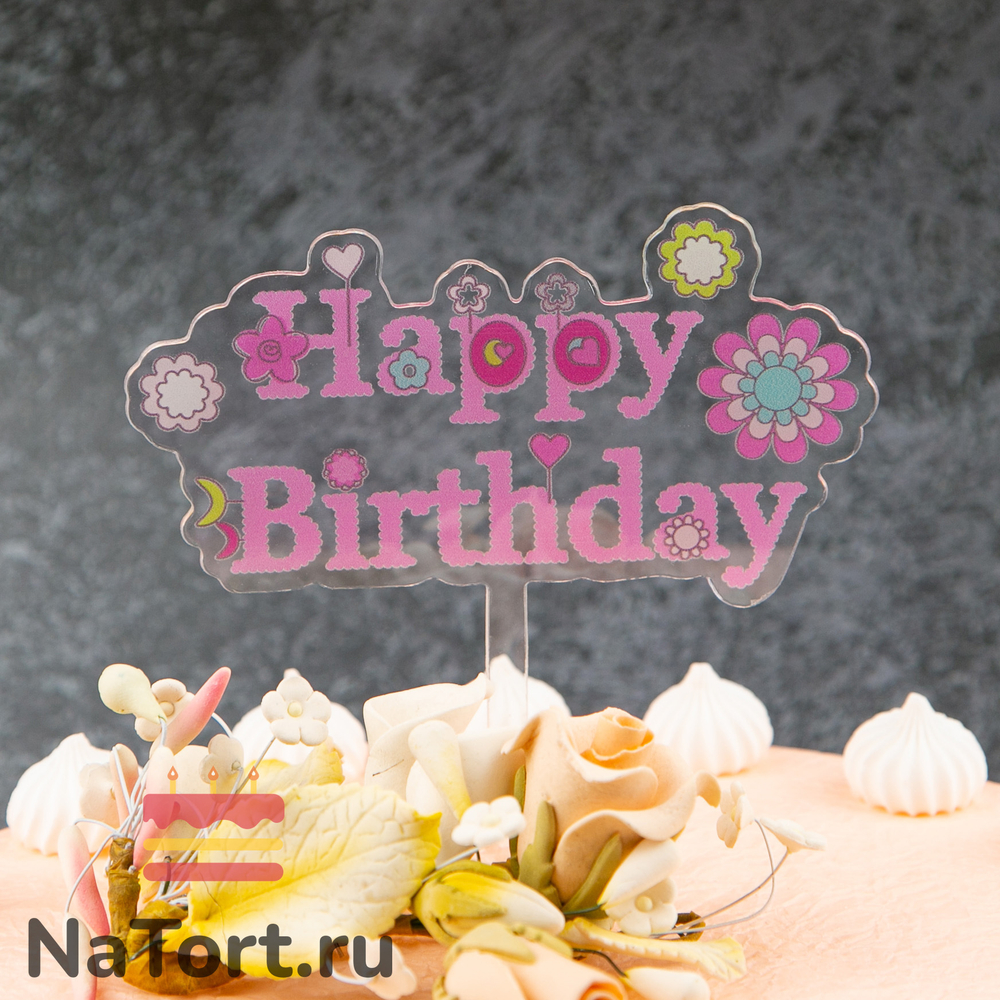 Топпер «Happy Birthday» прозрачный с цветами
