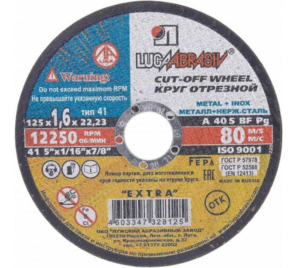 КРУГ ОТР LUCA ABRASIV МЕТАЛЛ+НЕРЖ/СТАЛЬ 125Х1,6Х22,23 A40