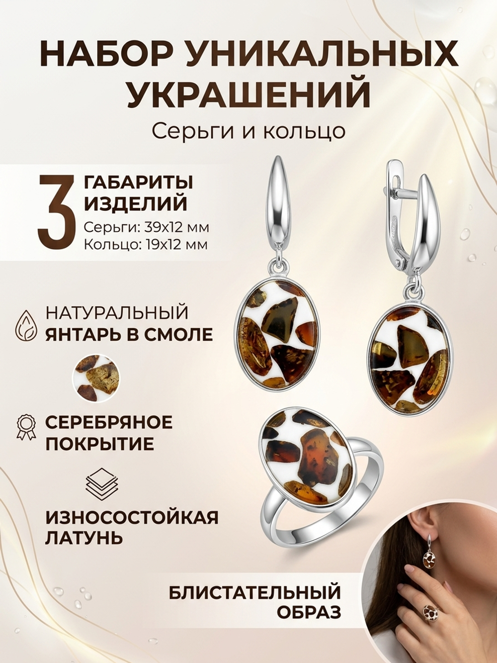 Комплект украшений с янтарём овал малый пеструха белая крупная темная