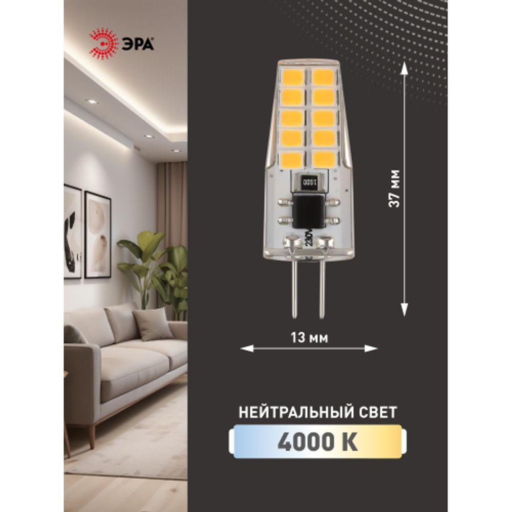 Лампа светодиодная ЭРА STD LED-JC-2,5W-220V-SLC-840-G4 2,5Вт силикон капсула нейтральный белый свет G4 | Лампы cветодиодные Капсульные (G4, G9)