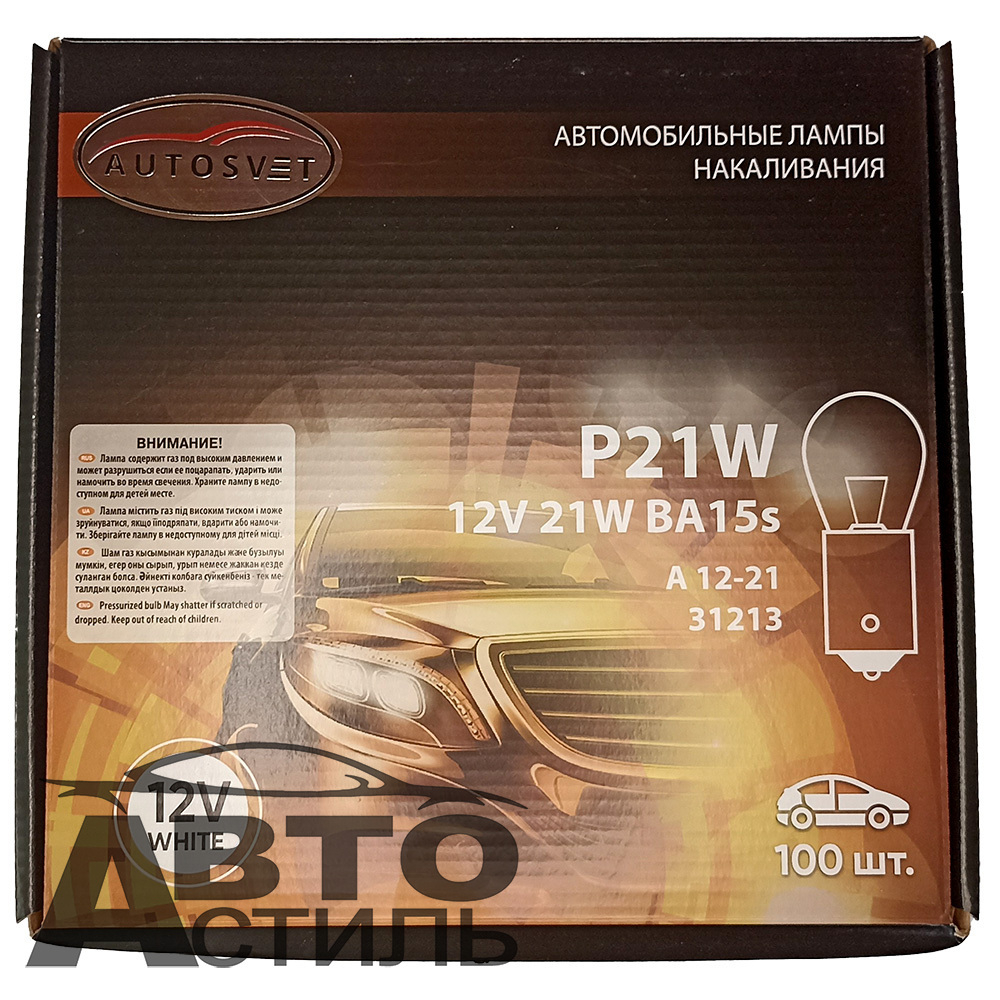 Автолампа  Р 12-21  (P21W)  в стопы 1-но конт БЕЛАЯ Автосвет 31213