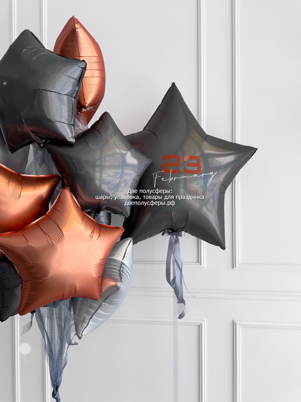 Набор Звездное 23 февраля