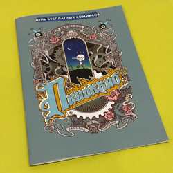 Пинокио (ДБК 2024)