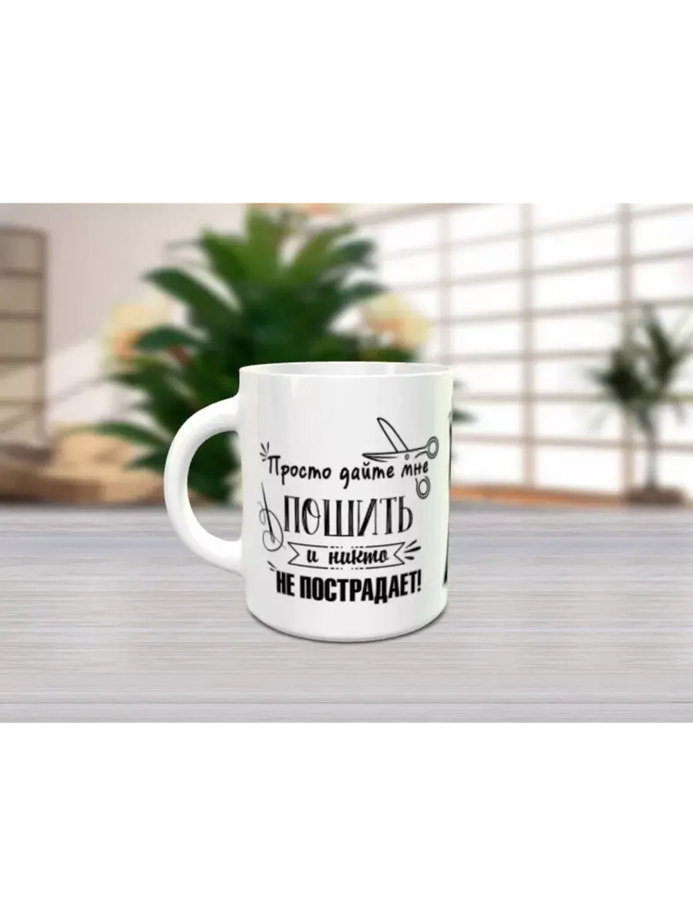 Кружка "Швея Фея"