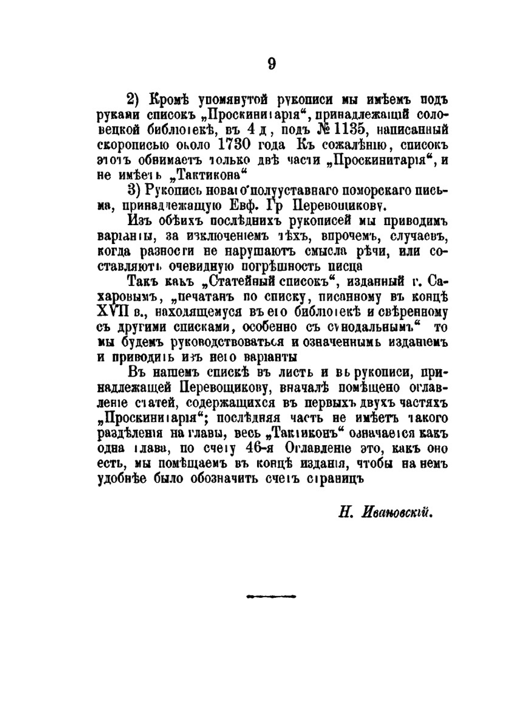 Проскинитарий. Хождение старца Арсения Суханова во Иерусалим в 7157 (1649) году | А. Суханов