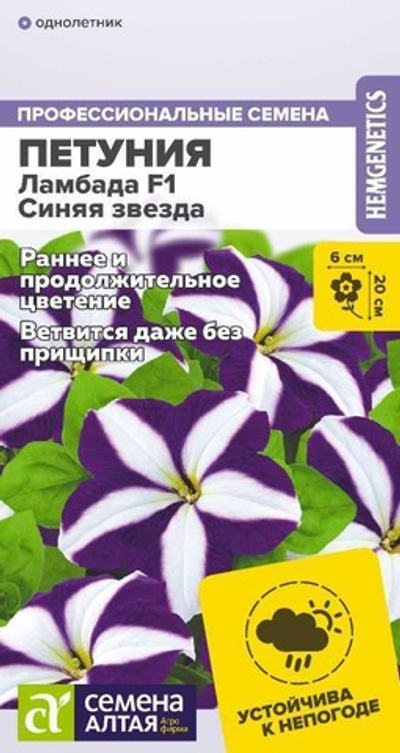 Петуния Ламбада F1 Синяя звезда 7 шт (Семена Алтая)