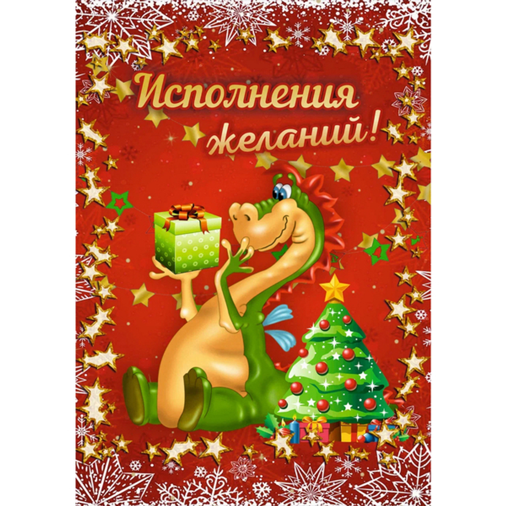 Доска разделочная 16*23см «Исполнения желаний!» Символ года Дракон