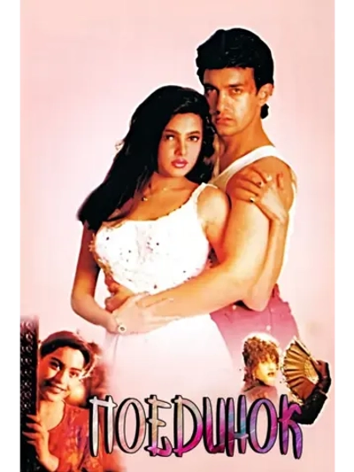 Поединок (1995) (DVD-R)