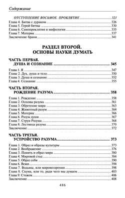 Введение в науку думать. А. Шевцов