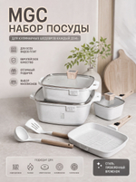 Премиальный набор посуды для приготовления MGC, белый