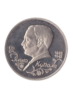 1 рубль 1992 года Янка Купала PROOF