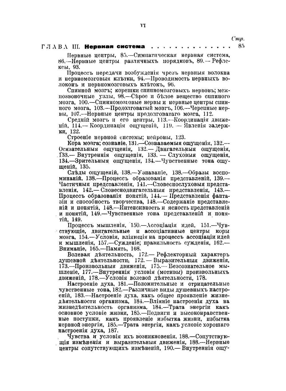 Очерки по физиологии здорового и больного человеческого организма | Кабанов Николай Александрович
