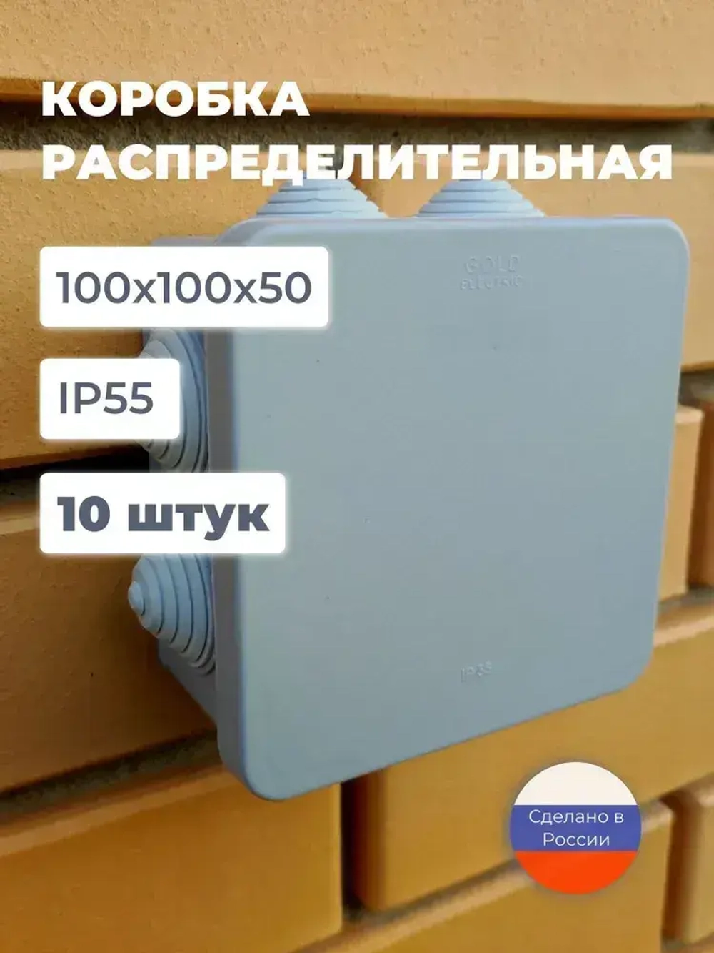 Коробка распределительная 100х100х50 мм, 10 шт. для электрических проводов, монтажная серая, 7 герметичных вводов, пластиковая уличная влагозащищенная IP55, распаячная на стену наружного монтажа