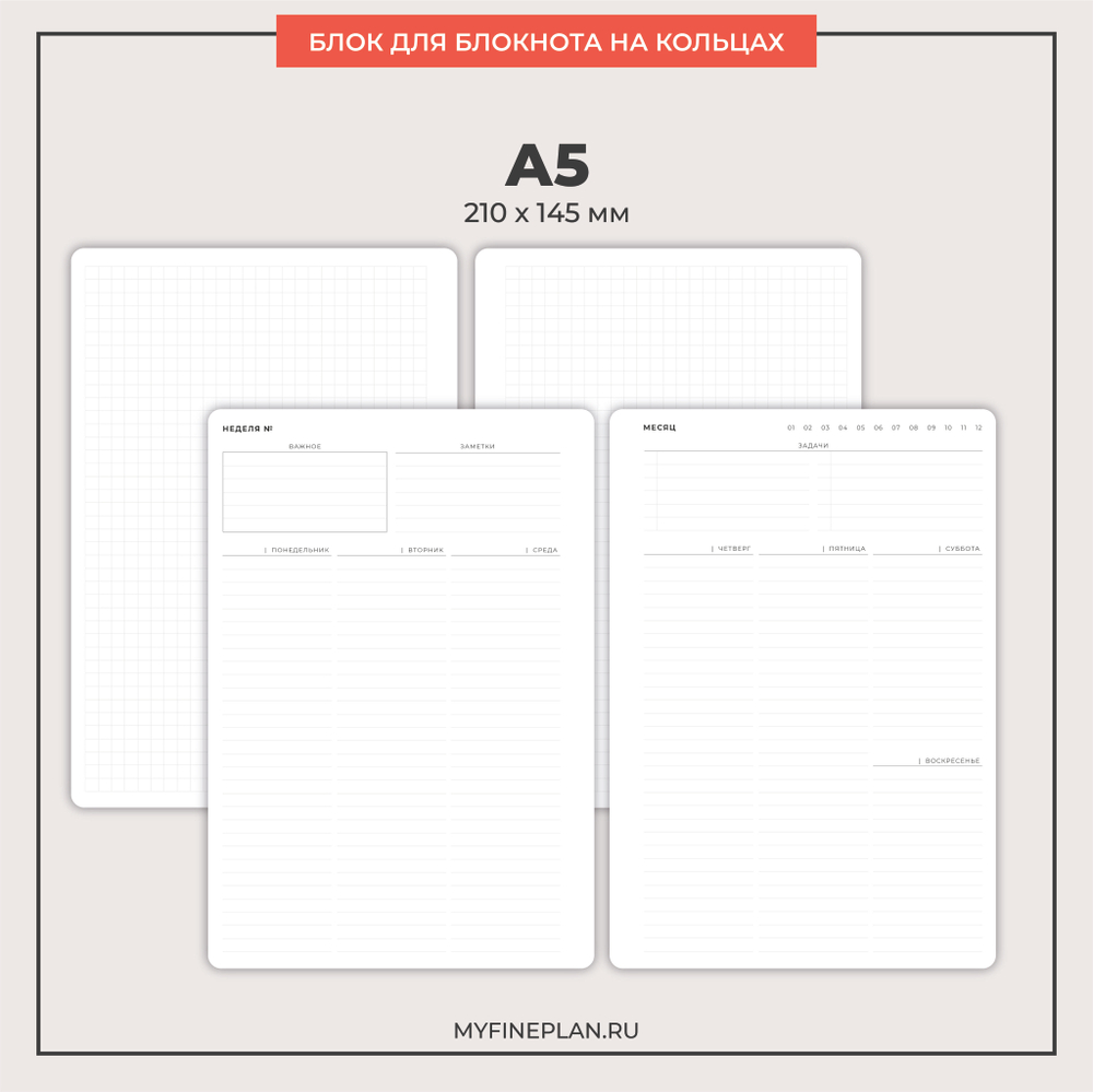 Блок "Неделя V.3" (2/4 кольца / 36 листов)