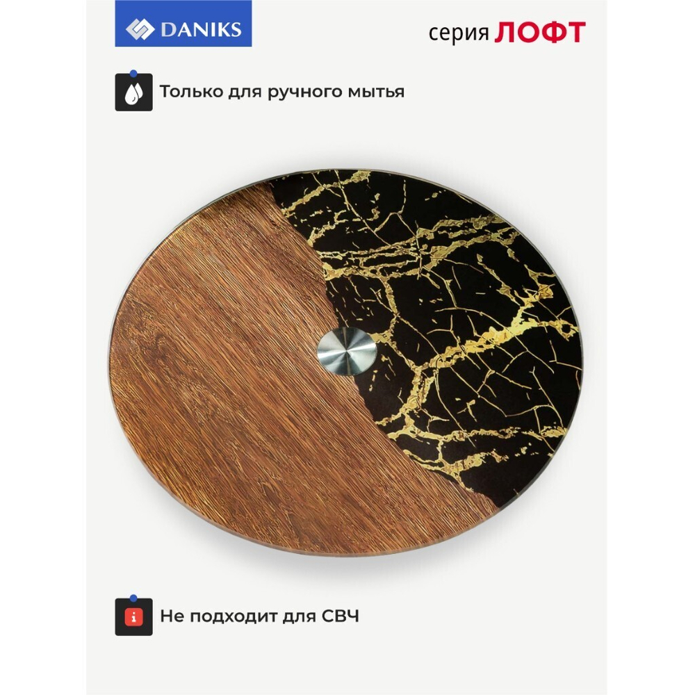Блюдо стекло, для сервировки, кругл, 30 см, вращающееся, Лофт, Daniks