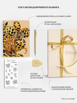 Подарочный набор Smart - Serpentine