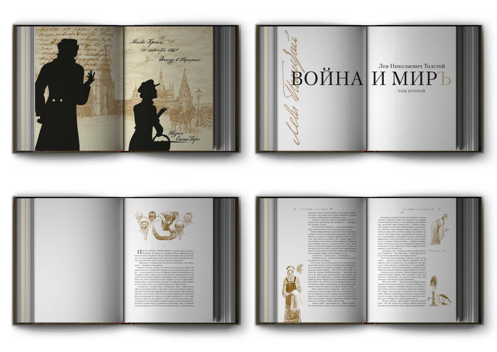 Книга «Война и Мир» Л.Н. Толстой