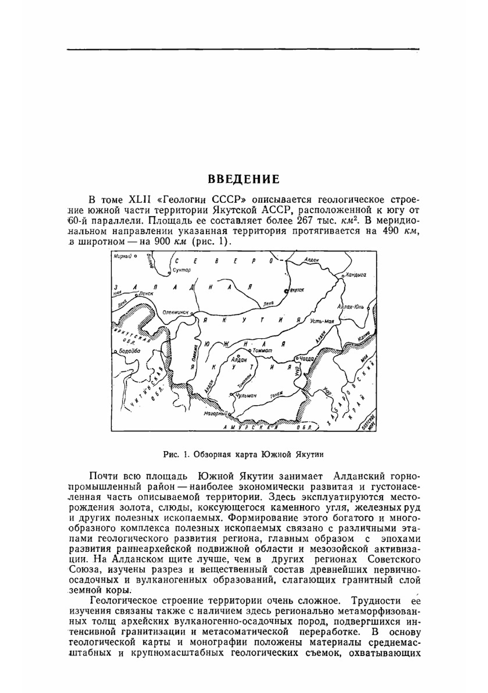 Геология СССР. Том XLII. Южная Якутия. Геологическое описание | А.В. Сидоренко