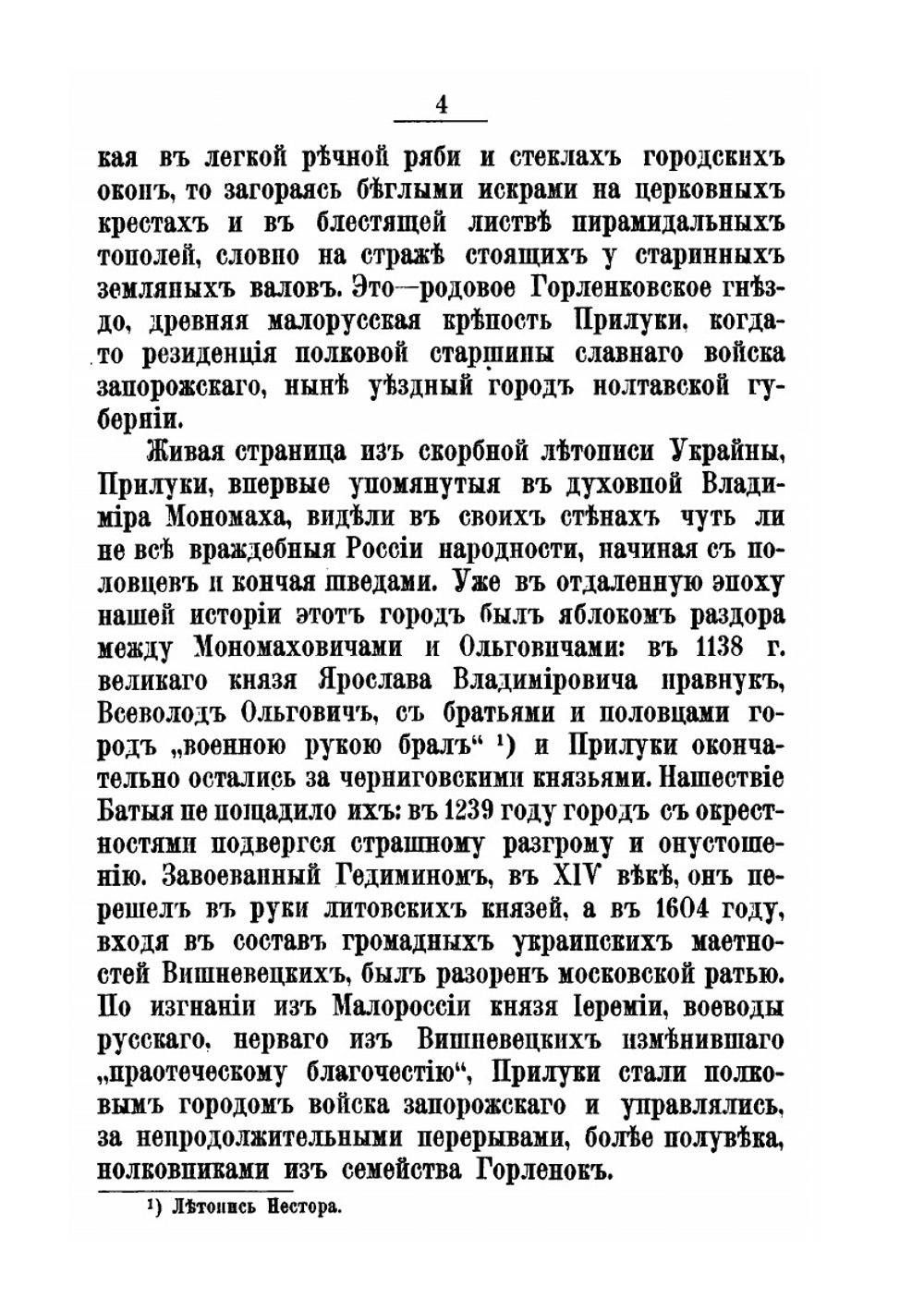 Святитель Иоасаф Горленко, епископ Белгородский и Обоянский. Материалы для биографии. Том 1. Часть 1 | Н.Д. Жевахов