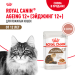 Royal Canin Ageing 12+ Корм консервированный для стареющих кошек старше 12 лет в соусе 85г
