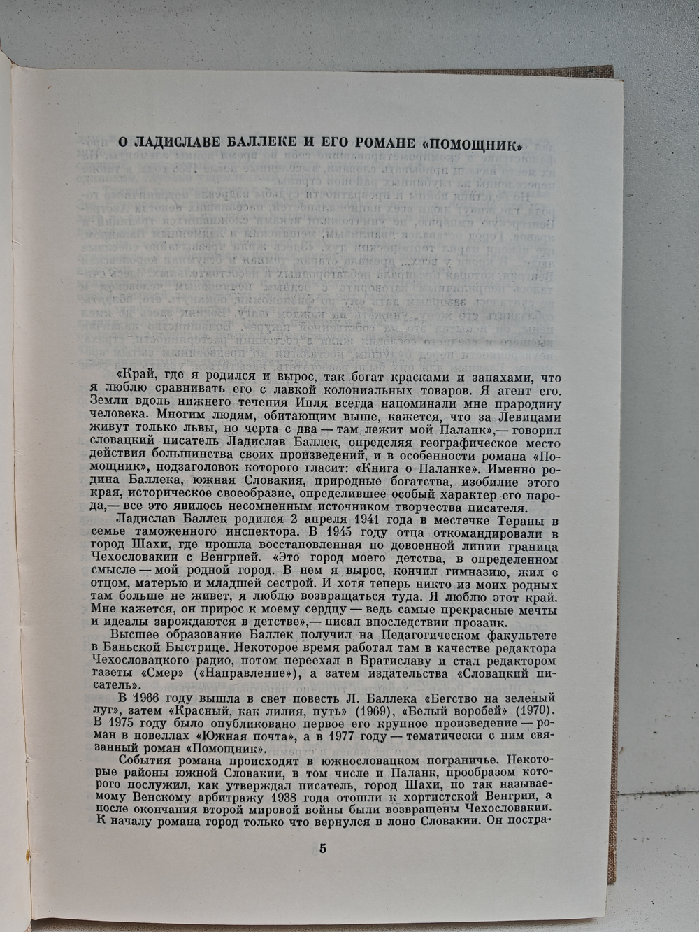 Помощник (Книга о Паланке)