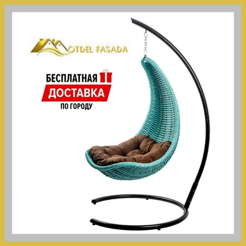 Кресло-Гамак подвесной Голубой с Коричневой подушкой (Комплект)