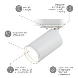 Трековый светильник однофазный ЭРА TR39-GU10 WH под лампу GU10 белый | Однофазные светильники под лампу