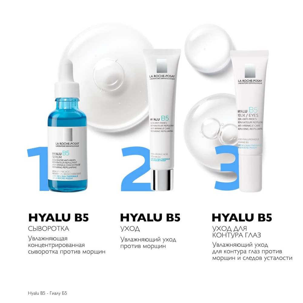 La Roche-Posay Hyalu B5 Eyes Крем для глаз против морщин, 15 мл