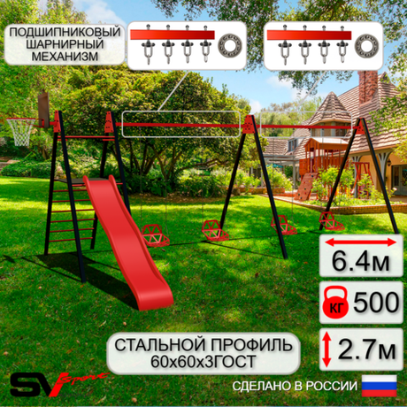 Уличные качели Sv Sport Maxi х 2 с горкой УК354.1КП4 (6.4м/Щит баскет/Со спинкой 4шт/Подвесы на подш 4к)