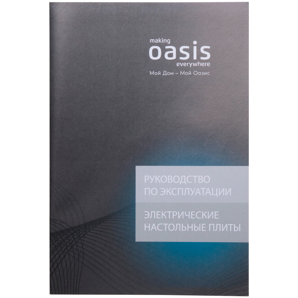 Настольная электрическая плита OASIS PI-SKLK