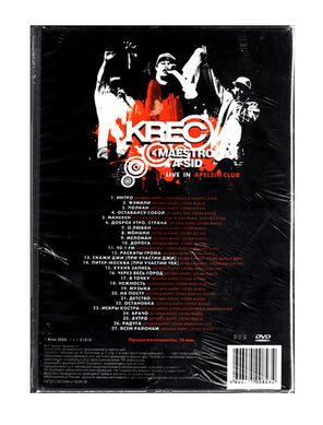 KREC & Maestro A-Sid / Live In Apelsin Club (DVD)