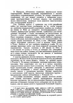 Операции английского флота в Мировую войну. Том 3 | Корбетт Джулиан Стаффорд