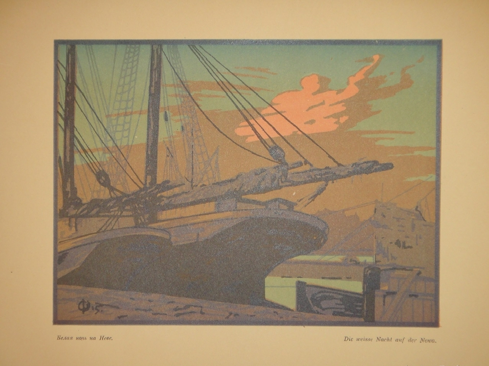 "В.Фалилеев". Н.И.Романов. 1923г.