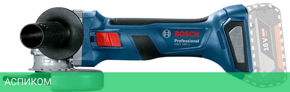 Угловая шлифмашина Bosch GWS 180-LI Professional без АКБ (0.601.9H9.020)
