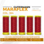 Нитки для трикотажа Gutermann Maraflex 120 (150 метров), 5 кат. | 364 красно-лососевый