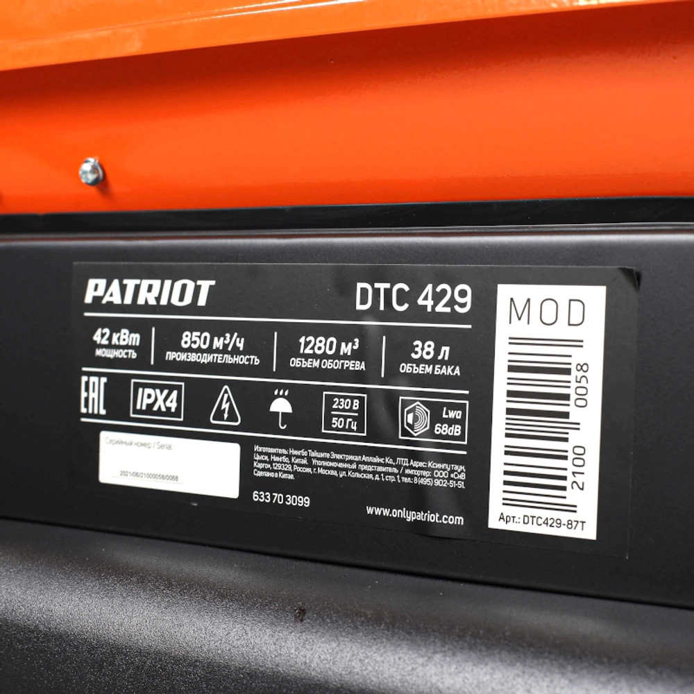 PATRIOT DTC 429 тепловая пушка дизельная 633703099