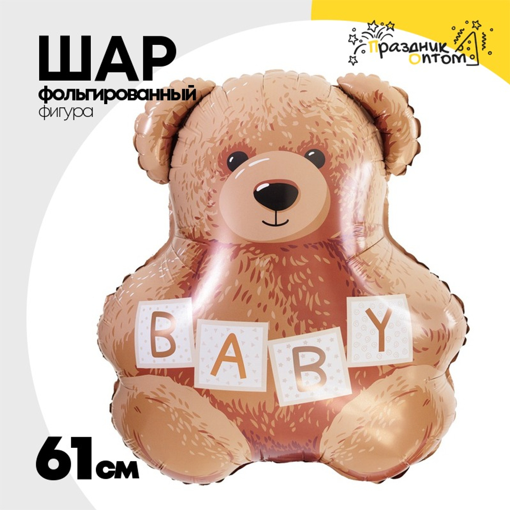 Шар Фольгированный BABY Мишка (Коричневый)
